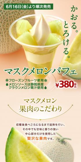 マスクメロンパフェのLPデザイン（スイーツ・スナック菓子／グリーン系／アート・芸術系）スマホ版