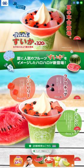 Halo-Halo Watermelon LP design (Sweets and Snacks / Green tones / Arts) PC version