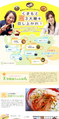 くまもと新3大麺を召し上がれのLPデザイン（旅行・アウトドア／イエロー系／かわいい系）PC版