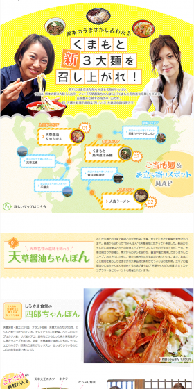 Savor Kumamoto's New Three Great Noodles LP design (Travel & Outdoor / yellow / Cute style) PC version