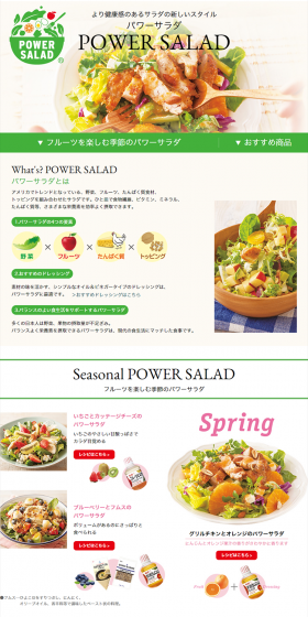 Power Salad LP design (food / Green tones / Simple) PC version