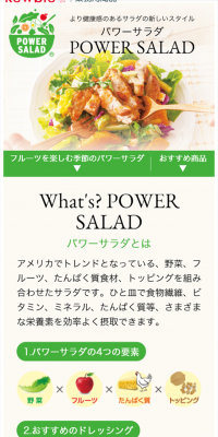 パワーサラダのLPデザイン（食品／グリーン系／シンプル系）スマホ版