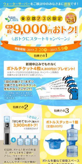 おトクにスタートキャンペーンのLPデザイン（飲料・お酒／ブルー系／爽やか系）スマホ版