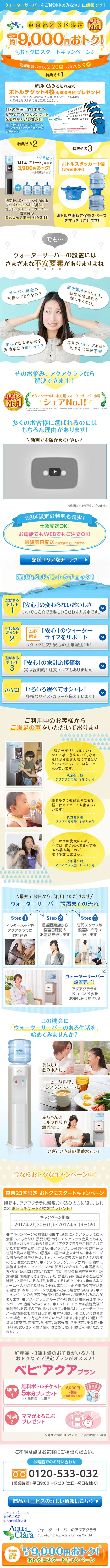 おトクにスタートキャンペーンのLPデザイン（飲料・お酒／ブルー系／爽やか系）スマホ版