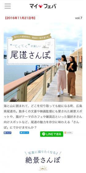 尾道さんぽのLPデザイン（旅行・アウトドア／ブルー系／かわいい系）スマホ版