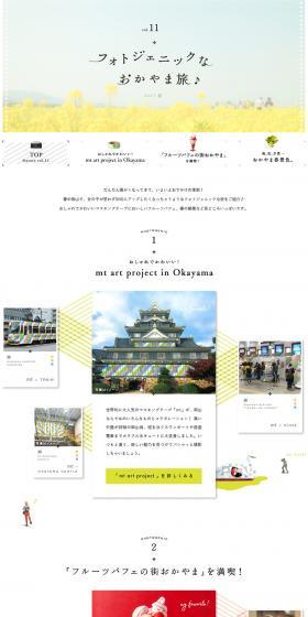 Spring in Okayama LP design (Travel & Outdoor / White-based / Simple) PC version