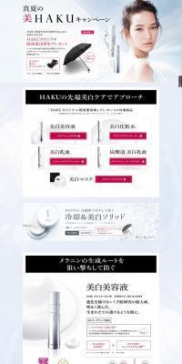 Midsummer HAKU Whitening Campaign LP design (Beauty, Skincare, Fragrance / Shades of grey / Refined style) PC version