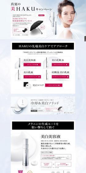 Midsummer HAKU Whitening Campaign LP design (Beauty, Skincare, Fragrance / Shades of grey / Refined style) PC version