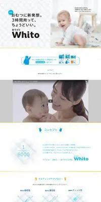 WhitoのLPデザイン（キッズ・ベビー・玩具／ホワイト系／シンプル系）PC版
