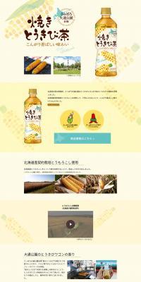 Roasted Corn Tea LP design (Beverages and Alcohol / yellow) PC version