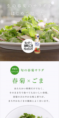 深煎りごまドレッシングのLPデザイン（食品／グリーン系／シンプル系）スマホ版