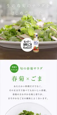 深煎りごまドレッシングのLPデザイン（食品／グリーン系／シンプル系）スマホ版