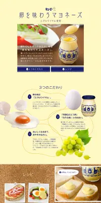 卵を味わうマヨネーズのLPデザイン（食品／ベージュ系／シンプル系）PC版