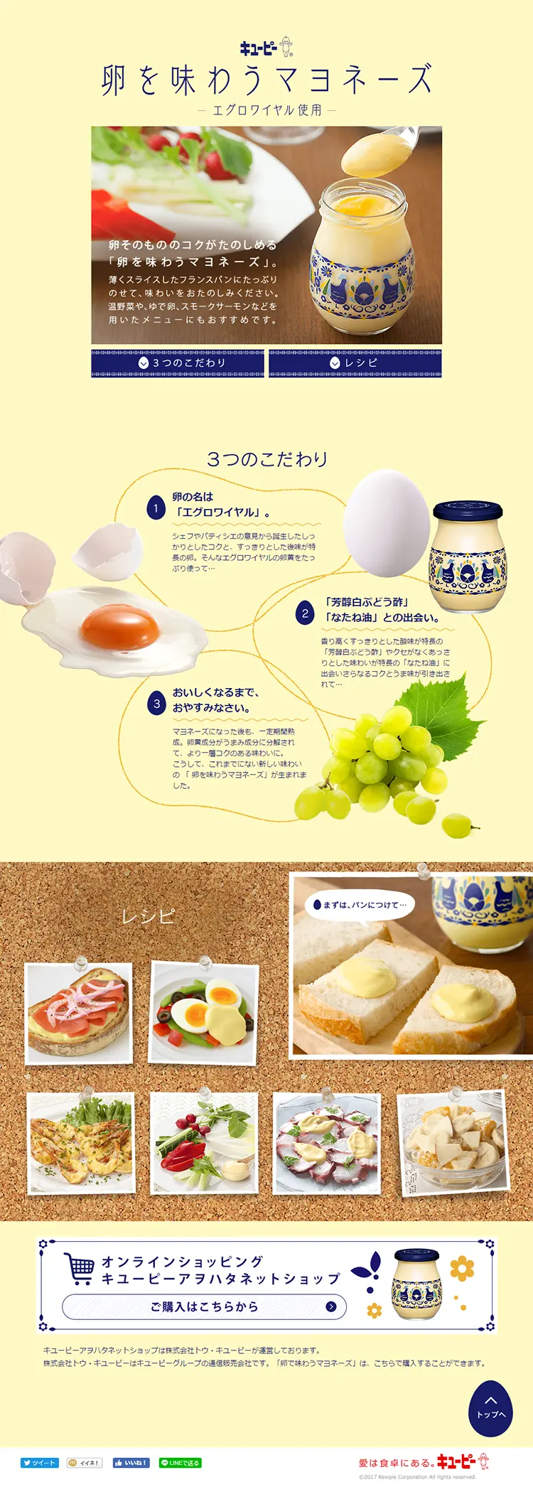 卵を味わうマヨネーズのLPデザイン（食品／ベージュ系／シンプル系）PC版