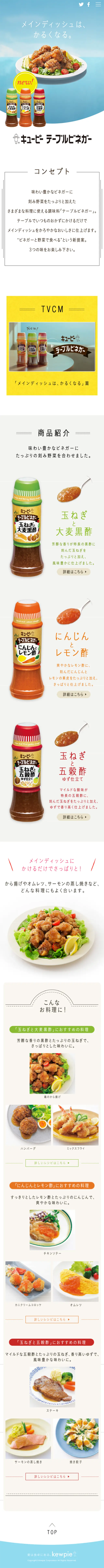 テーブルビネガーのLPデザイン（食品／ブルー系／シンプル系）スマホ版