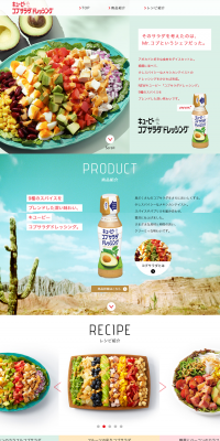 コブサラダドレッシングのLPデザイン（食品／ブルー系／にぎやか系）PC版