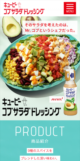コブサラダドレッシングのLPデザイン（食品／ブルー系／にぎやか系）スマホ版