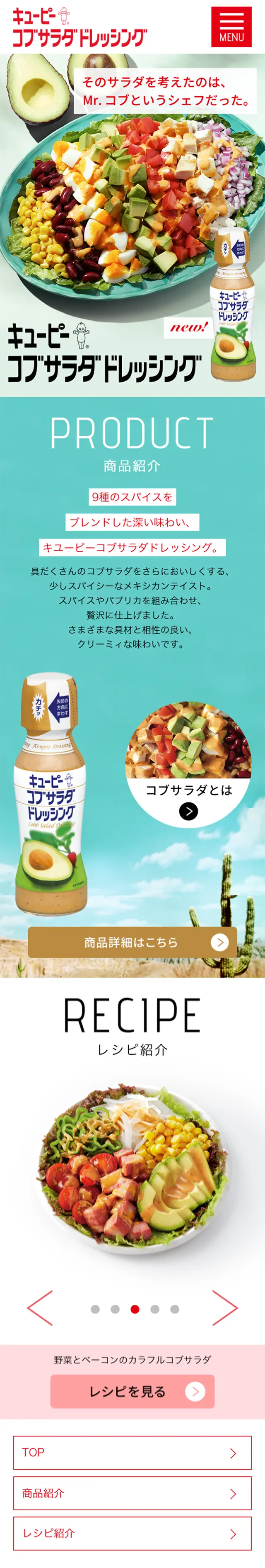 コブサラダドレッシングのLPデザイン（食品／ブルー系／にぎやか系）スマホ版
