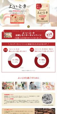 よ・い・と・きのLPデザイン（健康・美容食品・サプリ／レッド系／信頼・安心系）PC版
