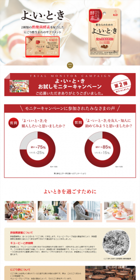 yo-i-to-ki LP design (Health and Beauty Foods and Supplements / Red tones / Trust and Safety) PC version