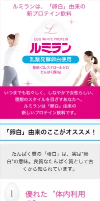 ルミランのLPデザイン（健康・美容食品・サプリ／ブルー系／シンプル系）スマホ版