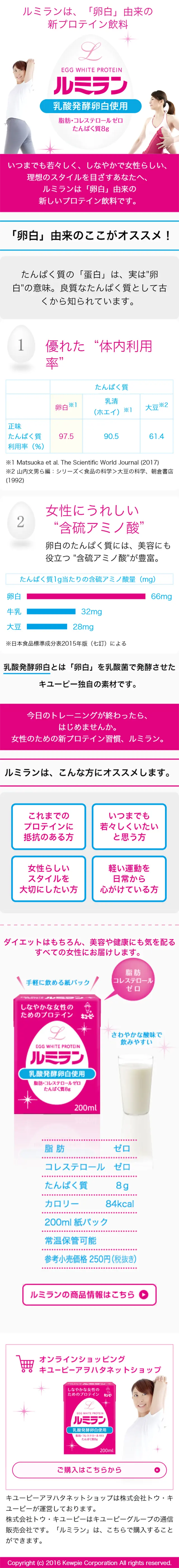 ルミランのLPデザイン（健康・美容食品・サプリ／ブルー系／シンプル系）スマホ版