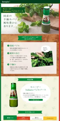 Italiante バジルソースのLPデザイン（食品／グリーン系／清潔系）PC版