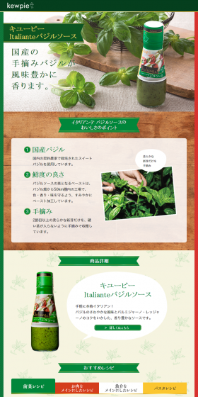 Italiante Basil Sauce LP design (food / Green tones / Clean-cut) PC version