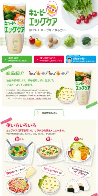 エッグケアのLPデザイン（食品／カラフル系／かわいい系）PC版