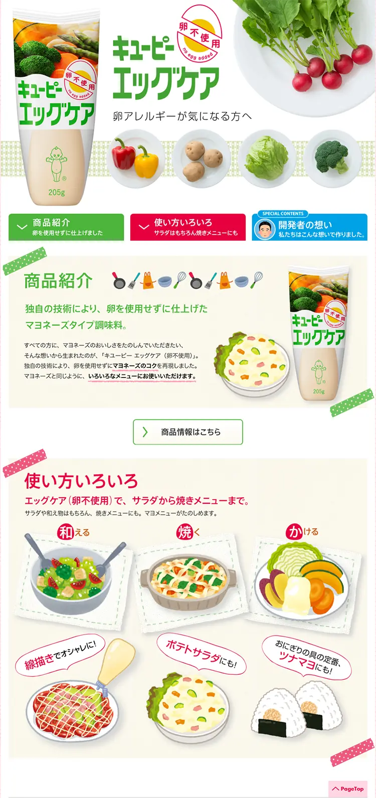 エッグケアのLPデザイン（食品／カラフル系／かわいい系）PC版