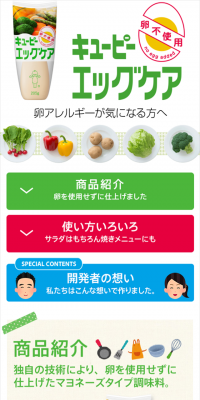 エッグケアのLPデザイン（食品／カラフル系／かわいい系）スマホ版