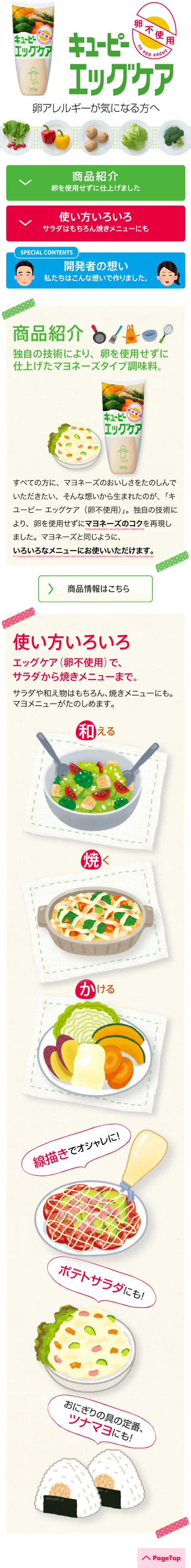 エッグケアのLPデザイン（食品／カラフル系／かわいい系）スマホ版
