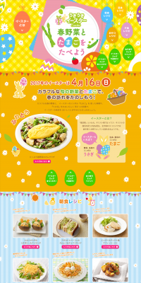 Joyful Easter LP design (Internet service / Multi-color type / Cute style) PC version