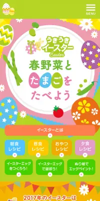 うきうきイースターのLPデザイン（インターネットサービス／カラフル系／かわいい系）スマホ版