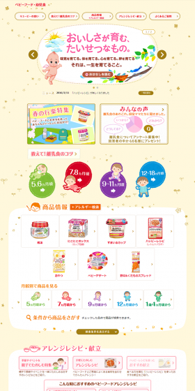 Baby and Toddler Food LP design (food / Beige tones / Cute style) PC version