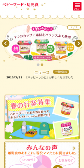 ベビーフード・幼児食のLPデザイン（食品／ベージュ系／かわいい系）スマホ版