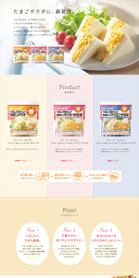 Egg Salad LP design (food / White-based / Simple) PC version