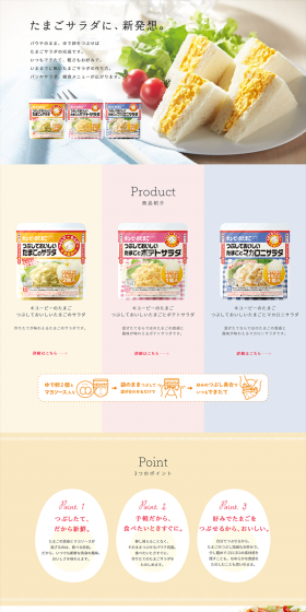 Egg Salad LP design (food / White-based / Simple) PC version