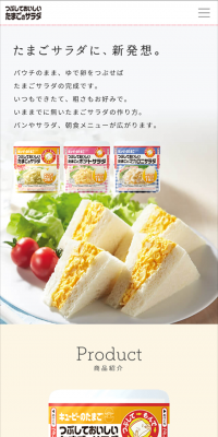 たまごのサラダのLPデザイン（食品／ホワイト系／シンプル系）スマホ版