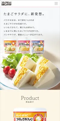 たまごのサラダのLPデザイン（食品／ホワイト系／シンプル系）スマホ版