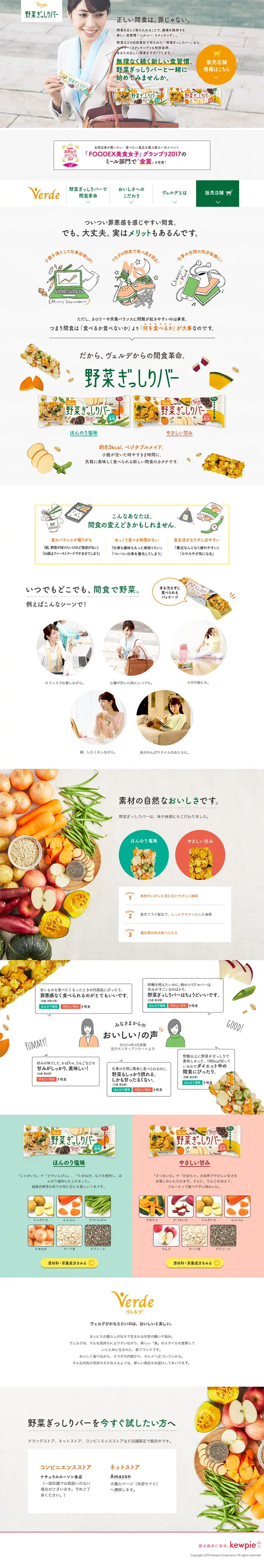 野菜ぎっしりバーのLPデザイン（食品／カラフル系／かわいい系）PC版