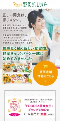 野菜ぎっしりバーのLPデザイン（食品／カラフル系／かわいい系）スマホ版