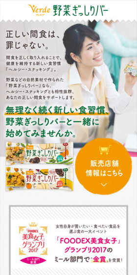 野菜ぎっしりバーのLPデザイン（食品／カラフル系／かわいい系）スマホ版