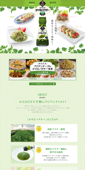 Kakeru Pakuchi LP design (food / Green tones / Clean-cut) PC version