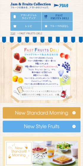 FAST FRUITS DELIのLPデザイン（食品／カラフル系／かわいい系）スマホ版