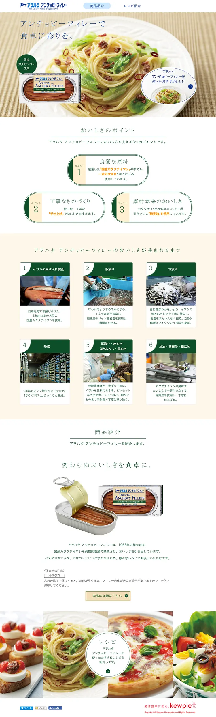 アンチョビ　フィレのLPデザイン（食品／ブルー系／シンプル系）PC版
