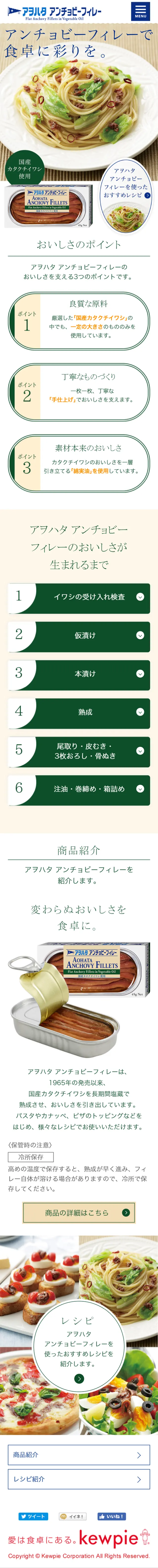 アンチョビ　フィレのLPデザイン（食品／ブルー系／シンプル系）スマホ版