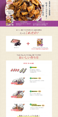 きょうの大皿　豚バラばなすのLPデザイン（食品／パープル系／にぎやか系）PC版