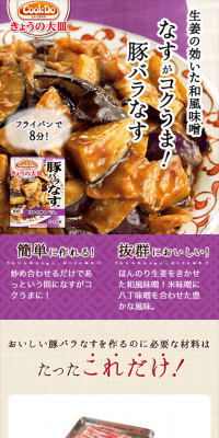 きょうの大皿　豚バラばなすのLPデザイン（食品／パープル系／にぎやか系）スマホ版