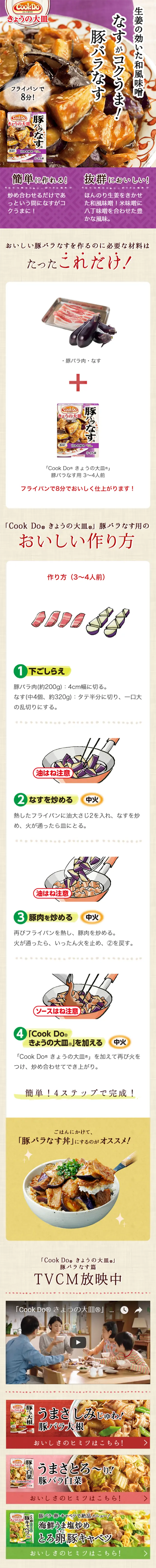 きょうの大皿　豚バラばなすのLPデザイン（食品／パープル系／にぎやか系）スマホ版